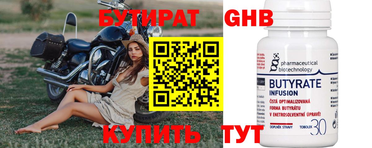Ачхой-Мартан  БУТИРАТ бутандиол  Вход с VPN 