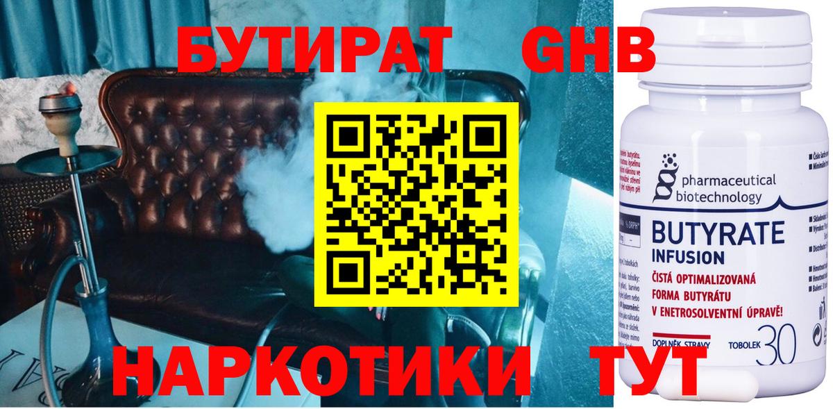 Бутират буратино Ачхой-Мартан