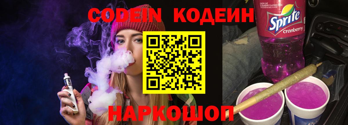 Кодеиновый сироп Lean напиток Lean (лин)  Кодеиновый сироп Lean напиток Lean (лин)  Вход с VPN  Ачхой-Мартан 