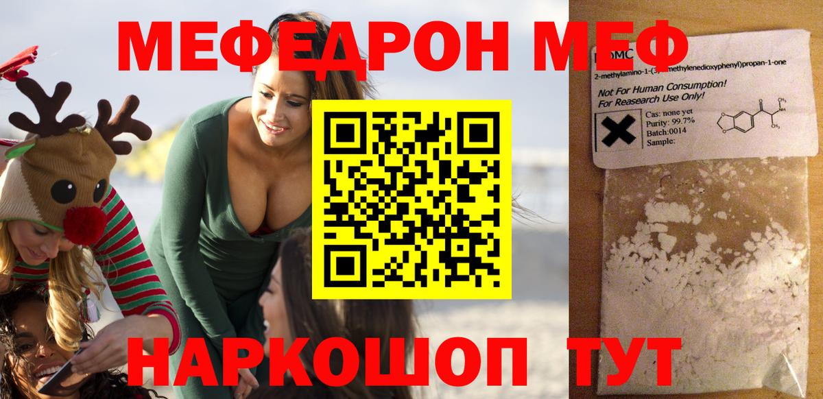 Мефедрон  Мефедрон mephedrone  Вход с VPN  Мефедрон кристаллы  Ачхой-Мартан 